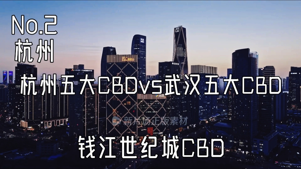 杭州五大CBD对比武汉五大CBD,你认为谁更胜一筹哔哩哔哩bilibili