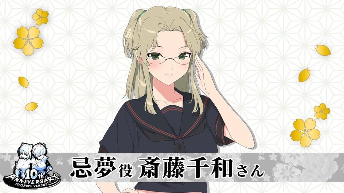 斎藤千和さん(忌夢役)│閃乱カグラ12周年⧸閃乱カグラSV10周年お祝い