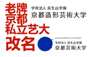 京都造型艺术大学 搜索结果 哔哩哔哩 Bilibili