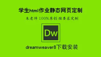 最近的学生作业定制被骗案例，朱老师dw学生定制，100%原创，严格按照老师要求，包通过毕业设计