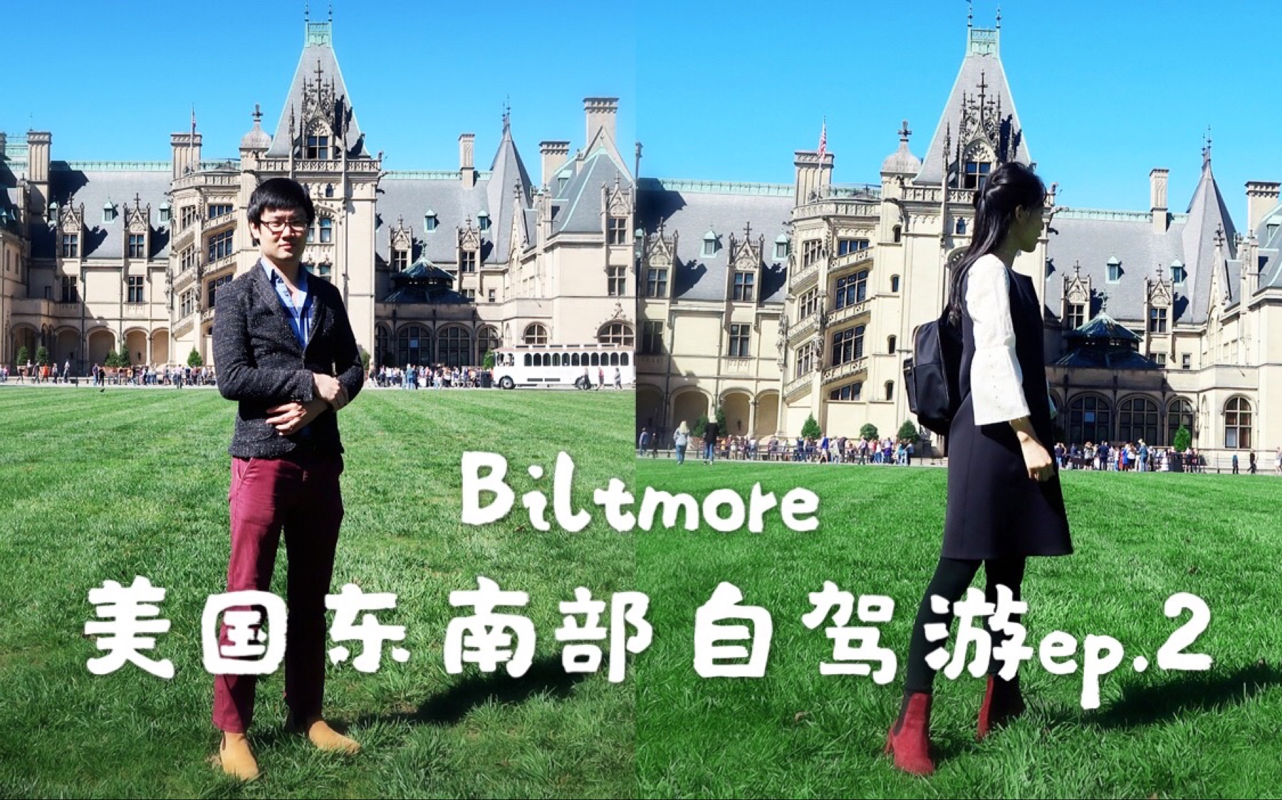 【Travel Vlog】美国最大的私人庄园| Biltmore Estate 比特摩尔庄园 | 美国东南部自驾游ep.2哔哩哔哩bilibili