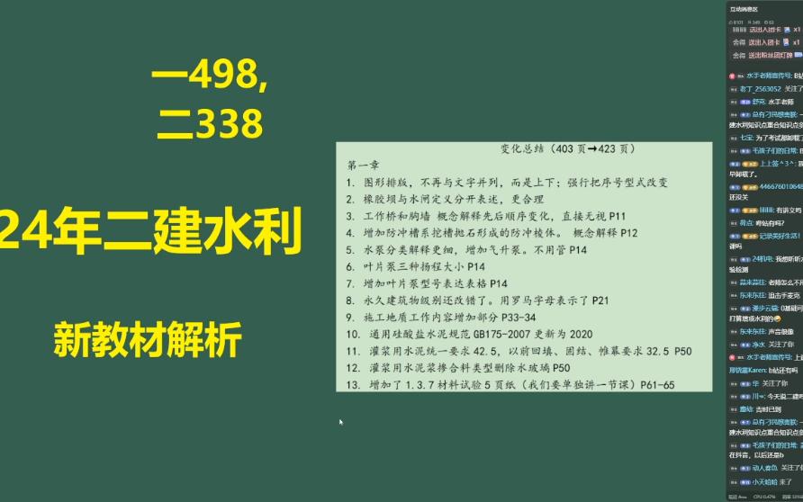 24年二建新教材技术部分变化分析哔哩哔哩bilibili