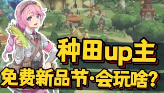 40款!模拟经营·休闲放松 新游_ Steam新品节 游戏推荐