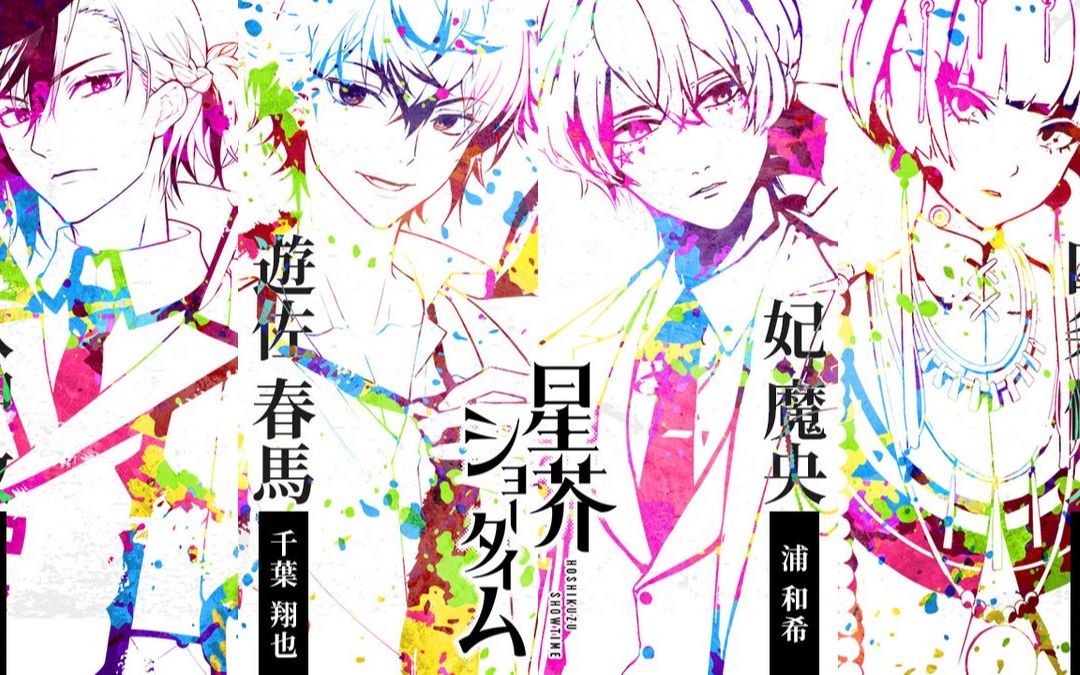 【自熟】男性声优「Vsinger」企划「星芥SHOWTIME」PV哔哩哔哩bilibili