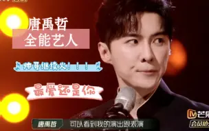 Download Video: 年龄不是问题，颜值才是重点！全能帅哥唐禹哲，明明看起来是29都不到！