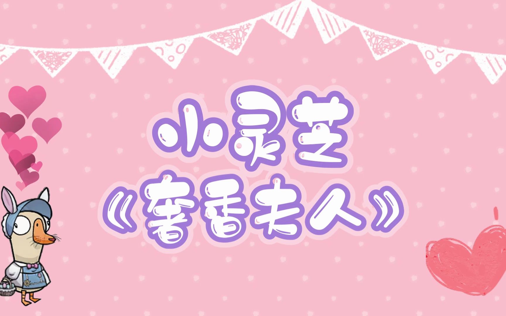 【小灵芝】小灵芝《奢香夫人》哔哩哔哩bilibili