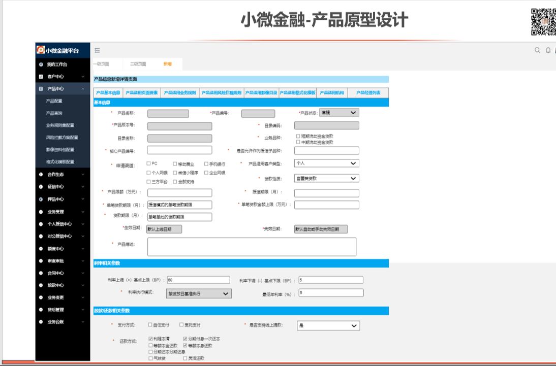 数字小微金融+产品中心原型设计20讲06哔哩哔哩bilibili