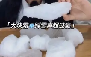 Download Video: 草莓泡芙🧊｜大块霜❄️ 酥脆霜 霜块❄️