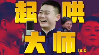 Download Video: “永远找不到重点！” 量上了13.0——贫贫气气栾云平