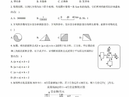 2024年浙江省金华市婺城区小升初数学试卷哔哩哔哩bilibili