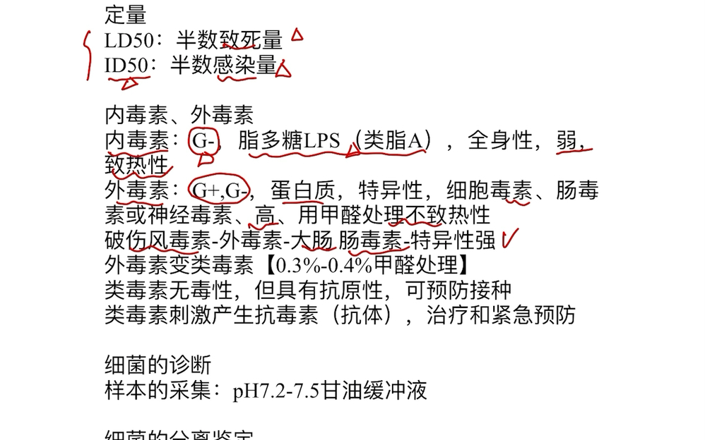 [图]1.兽资备考-兽医微生物学（1）