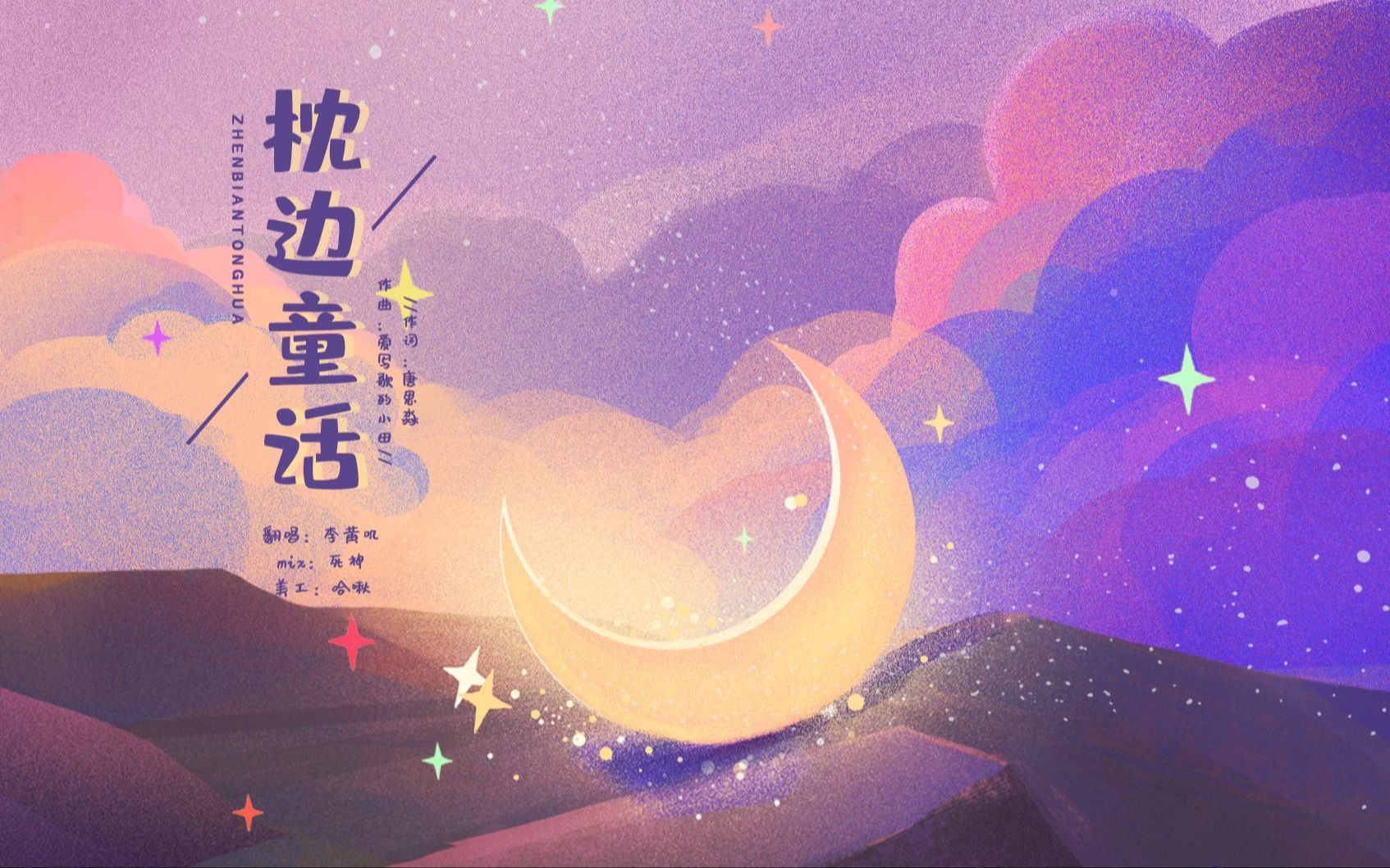 枕边童话 古典吉他 改编2