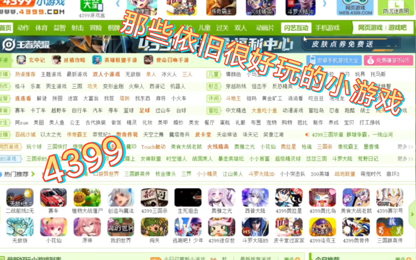 『4399』童年游戏回味,那些如今依旧很好玩的游戏