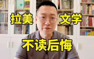 Download Video: 没读过拉美文学的人有福了，你的福气在后头