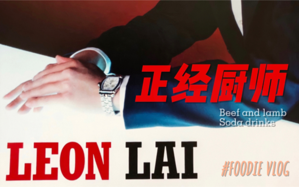 [图]治愈人心灵的美食｜黎明Leon