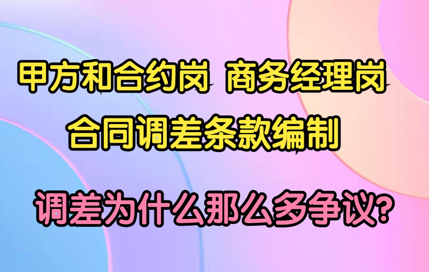 施工合同材料调差常见问题哔哩哔哩bilibili