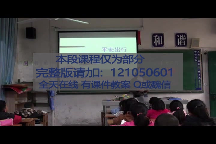 [图]【获奖】人教部编版小学三年级道德与法治上册《8 安全记心上》-肖老师优质课公开课教学视频