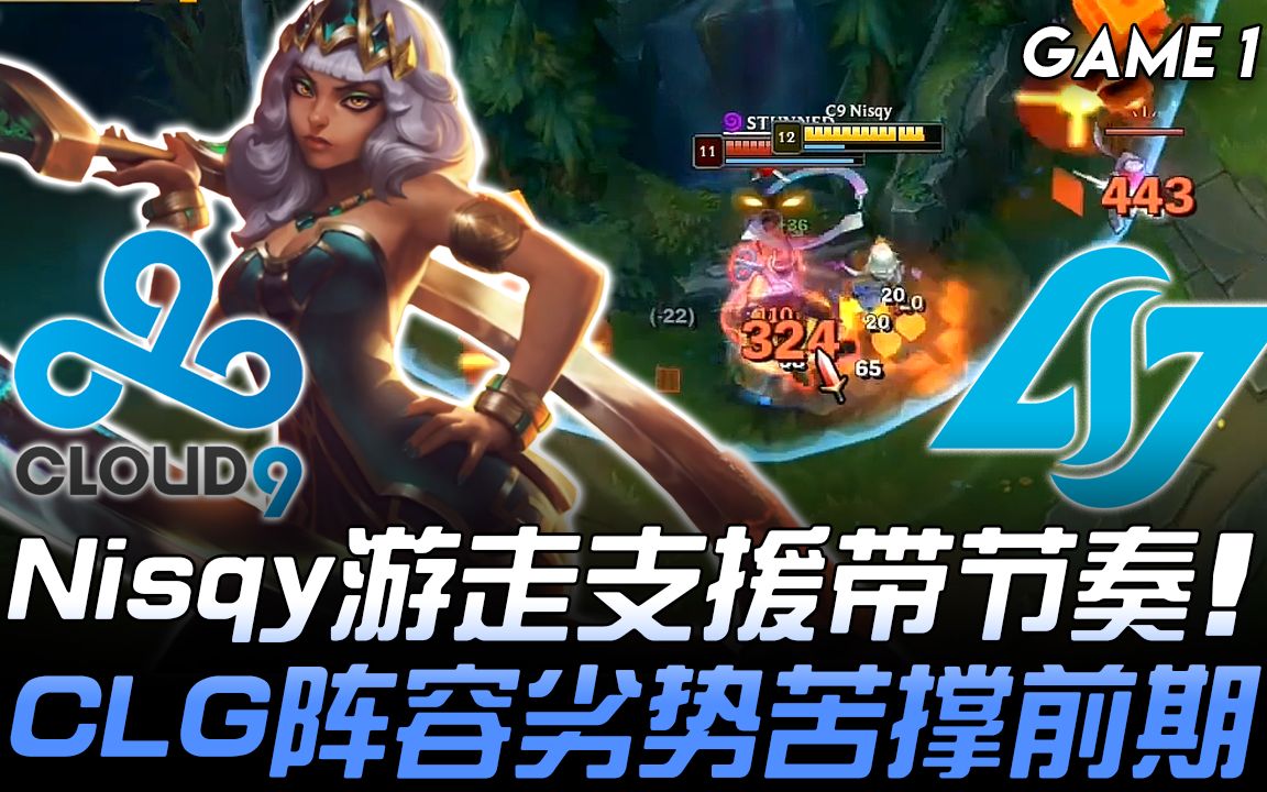 C9 vs CLG Nisqy游走支援带节奏 CLG阵容劣势苦撑前期! Game 1 | 2019 LCS夏季季后赛精华 Highlights哔哩哔哩bilibili