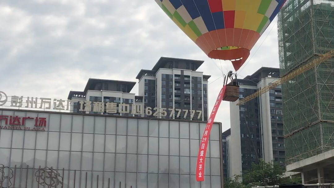 热气球万达广场四川彭州店热气球小李:152-134-66502热气球活动庆典
