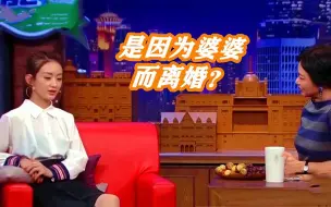 Download Video: 赵丽颖被问：是因为婆婆才离婚的吗？注意她的回答，网友称赞不已