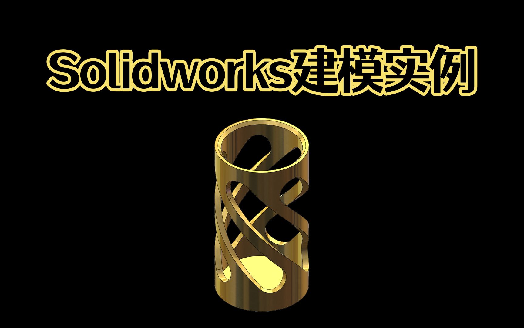 Solidworks包覆曲面建模,小白快速入门Solidworks曲面建模的方法!哔哩哔哩bilibili