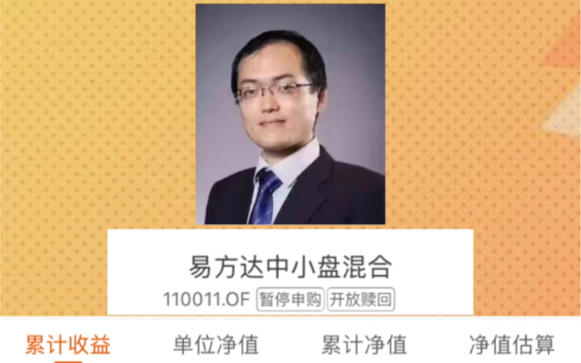 易方达基金经理张坤谈基金长期投资