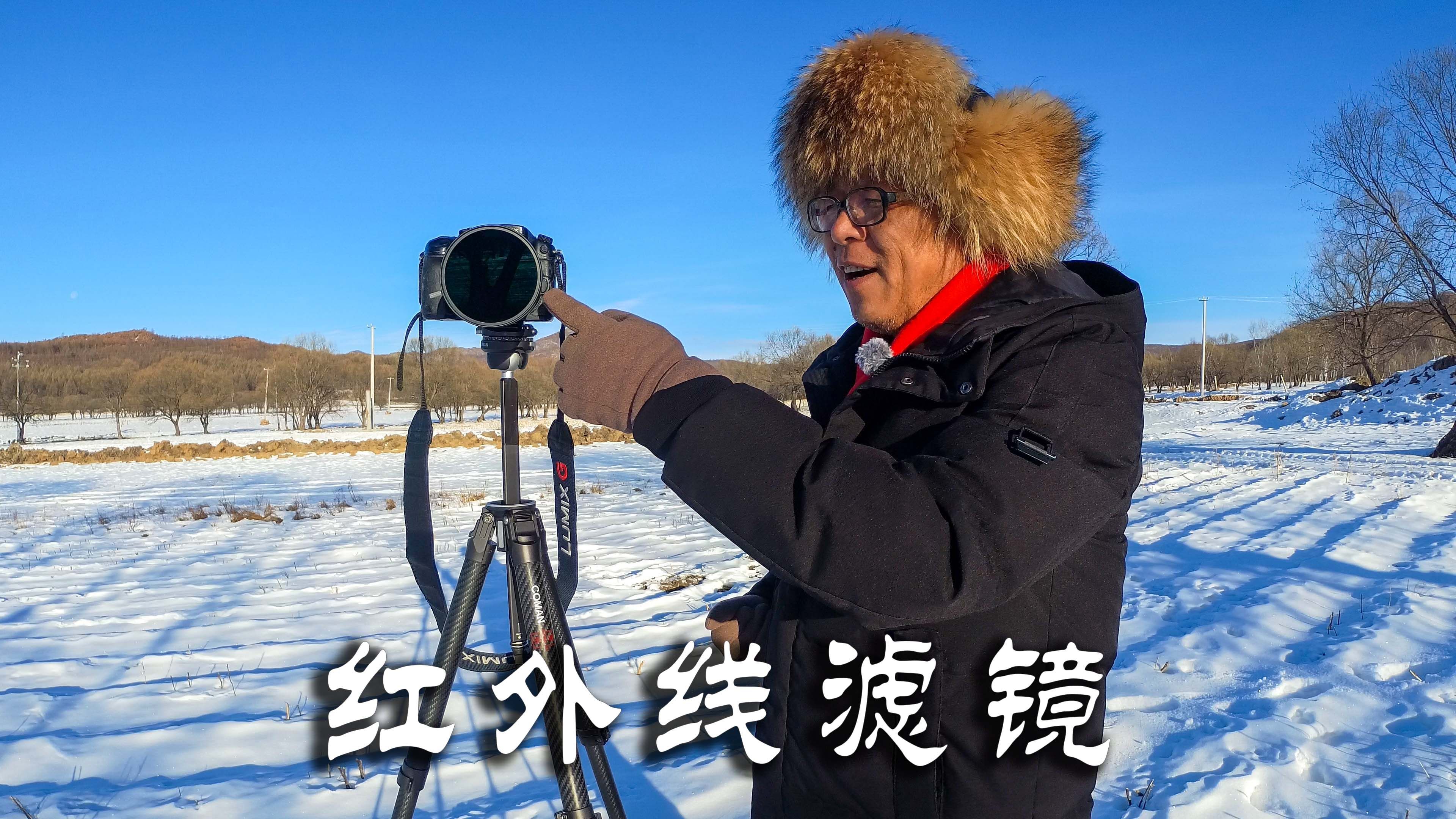 用红外线滤镜拍摄风景,一次有趣的探索,摄影最大的乐趣是什么?哔哩哔哩bilibili