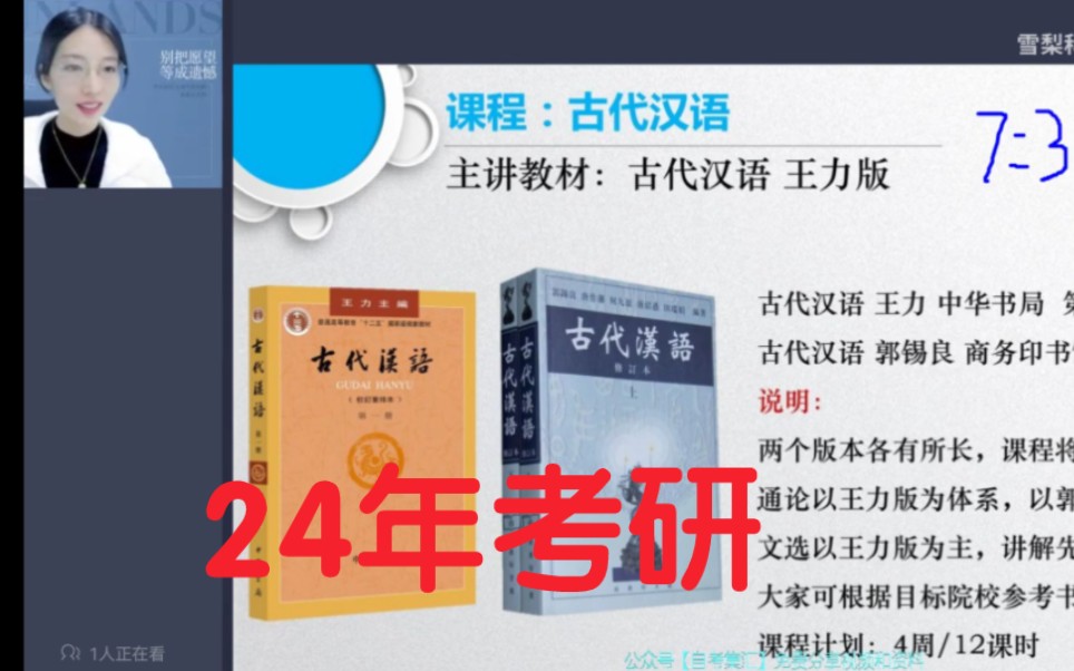 [图]24年考研古代汉语 汉语言考研 汉硕 【全套视频和题库原文翻译和笔记等】古代汉语王力 古代汉语郭锡良