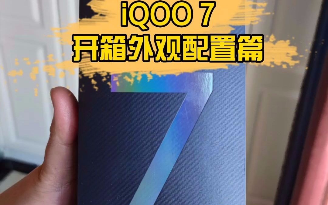 iQOO 7 首发评测上手,开箱配置篇哔哩哔哩bilibili