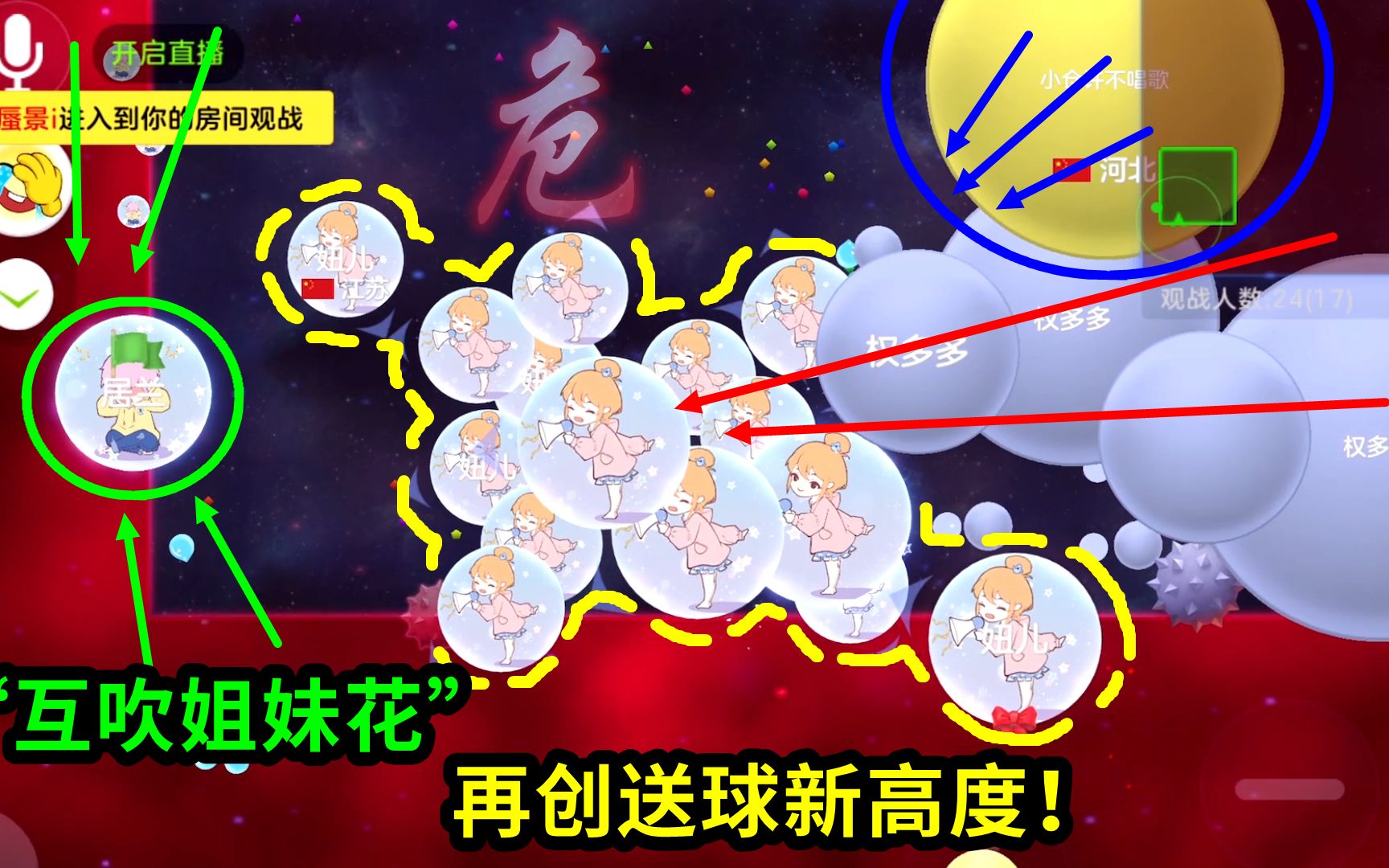 妞儿game:"互捧"姐妹花,再创送球新高度!