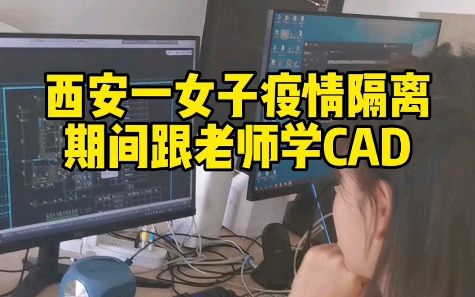 零基础两天也可以精通CAD你知道吗?哔哩哔哩bilibili