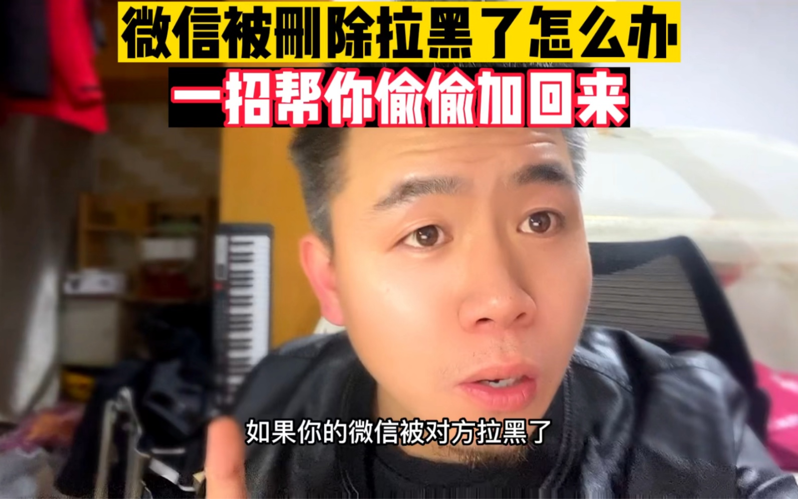 [图]微信被对方拉黑删除了怎么办？一招帮你快速偷偷加回来，根本不需要他同意