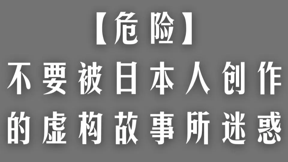 日文字符由神创制？日本神代文字的概念史_哔哩哔哩_bilibili