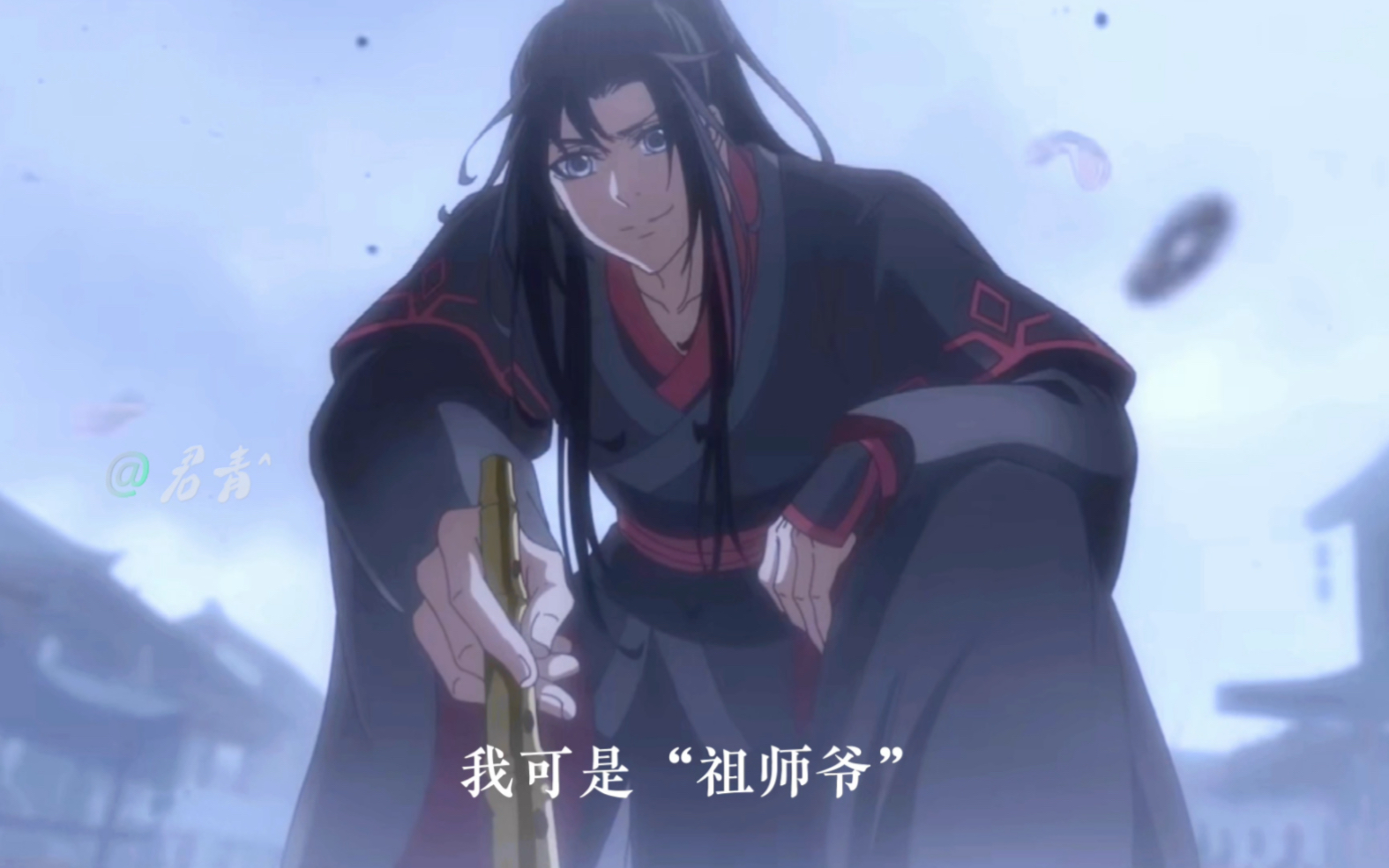 [图]【魔道祖师】但论鬼道我可是祖师爷.