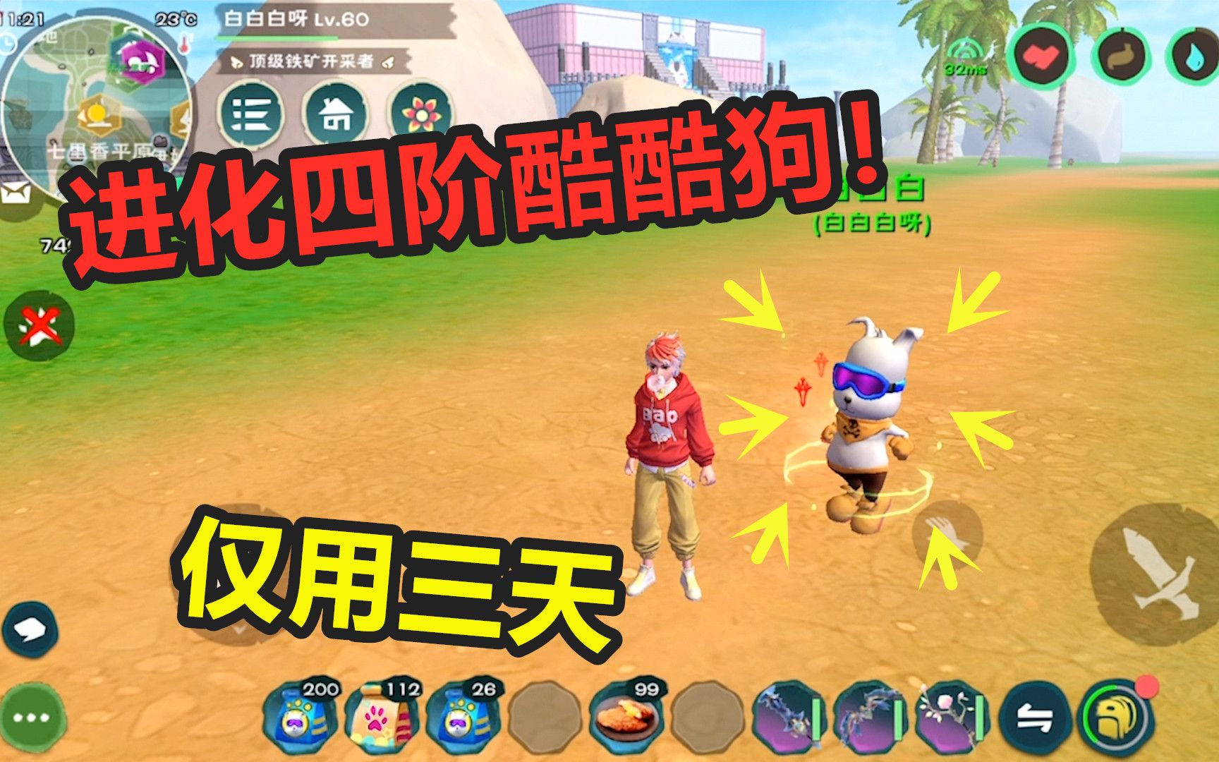 创造与魔法:仅用三天进化四阶酷酷狗!