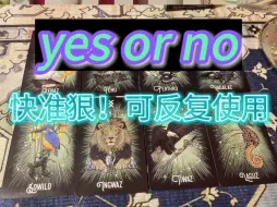 Download Video: 塔罗占卜——yes or no——八组可反复使用