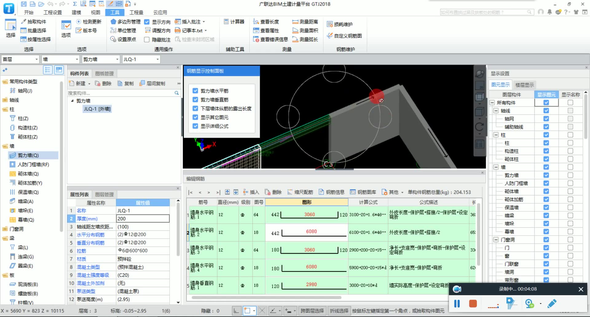 连梁与剪力墙相交处如何绘制?哔哩哔哩bilibili