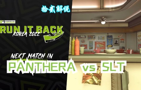 [图]【解说练习】KROC 2022 Run It Back PANTHERA vs SLT