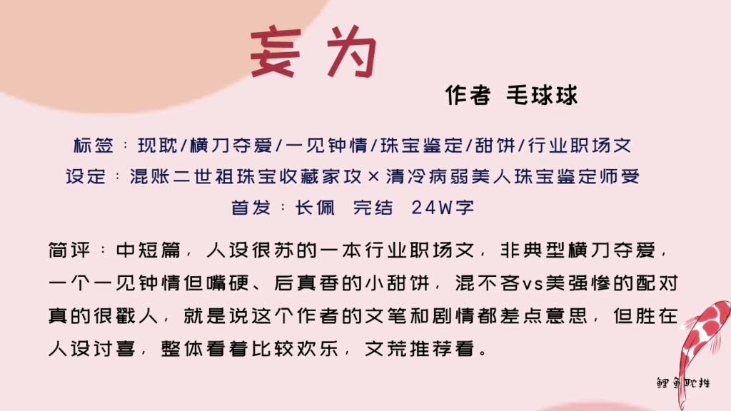 【原耽|第183集】妄为by毛球球 非典型横刀夺爱职场小甜饼哔哩哔哩bilibili