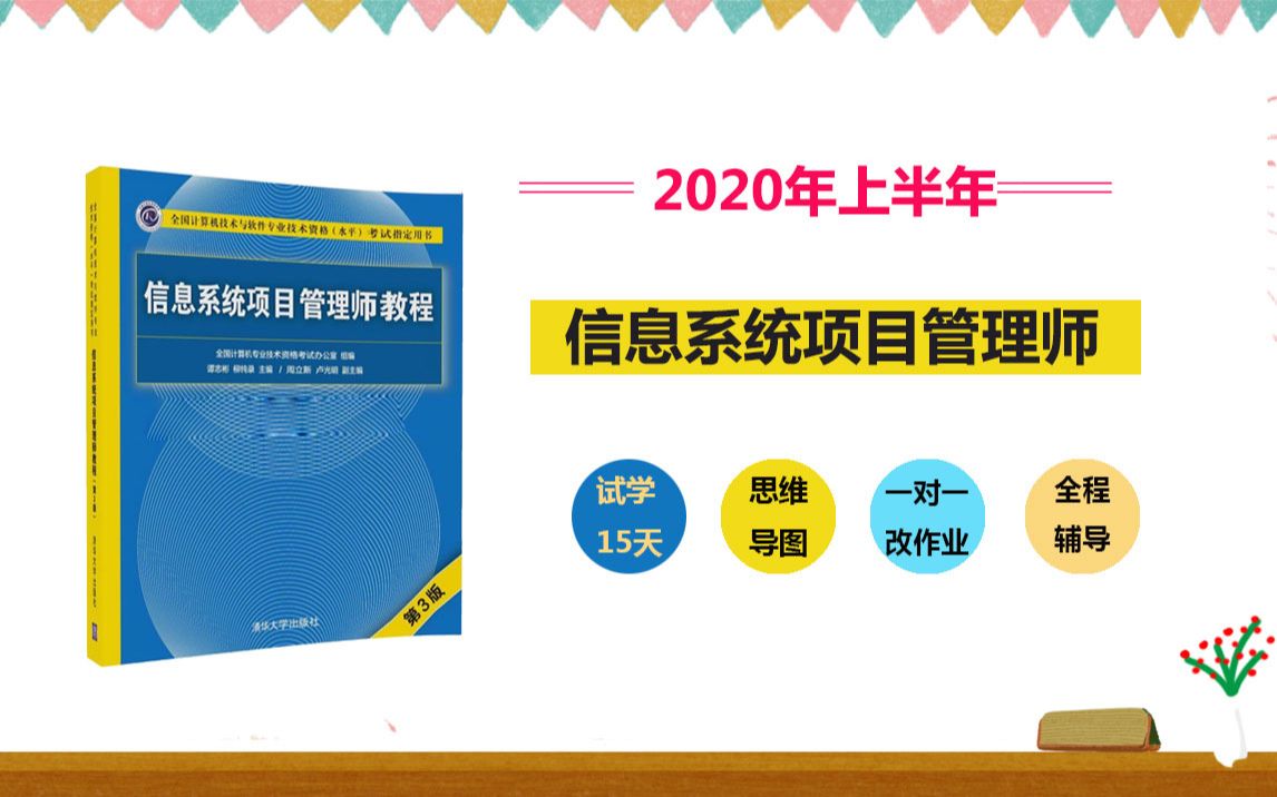 2020年上半年信息系统项目管理师备考指南(更新中....)哔哩哔哩bilibili