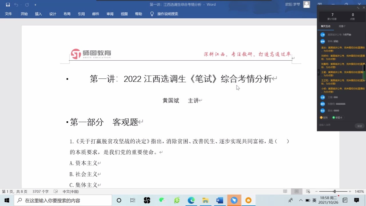 第一讲:2022江西选调生综合考情分析哔哩哔哩bilibili