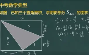 Tải video: 中考数学讲解之一