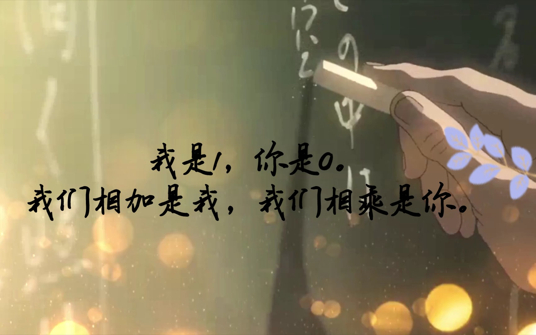 活动作品理科生の至死不渝的浪漫