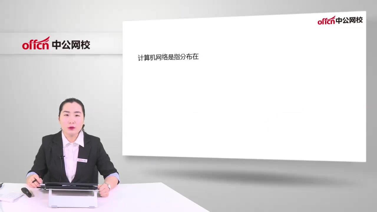 2020国家电网校园招聘计算机类——计算机网络概念哔哩哔哩bilibili