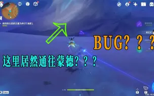 Tải video: 须弥沙漠的风眼居然通往蒙德？？？