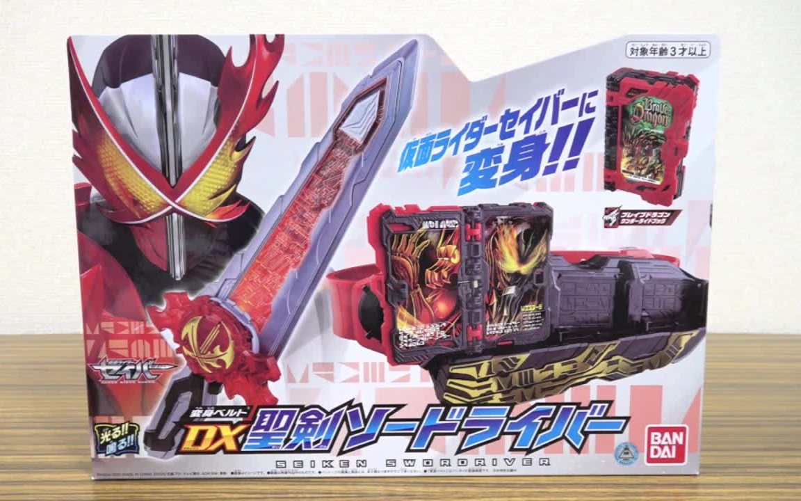 【持续转载中】假面骑士saber dx (圣刃驱动器)