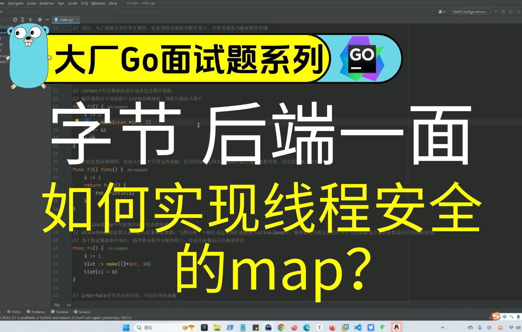 字节 后端一面:map是线程安全的吗?如何实现线程安全的map哔哩哔哩bilibili