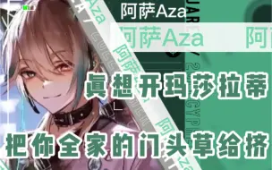 Download Video: 【阿萨Aza｜命题作文】爽了 温柔的听多了 差点忘了哥的攻击性也超强！