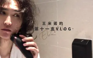 Download Video: 王米诺的VLOG011-消失的这两年我去哪了/踏上新的一万公里旅程