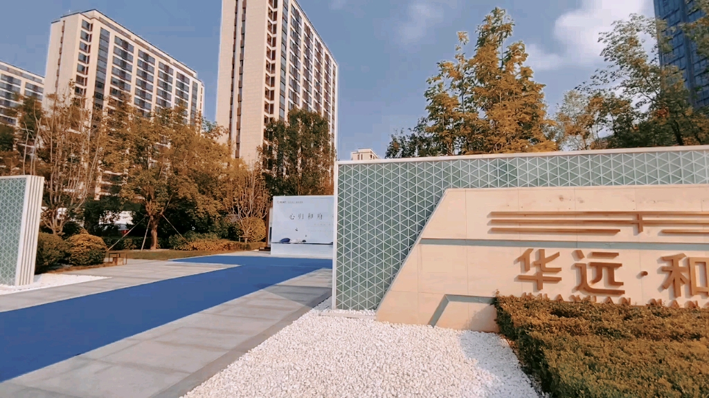 涿州高铁新城华远和府